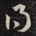 得