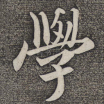 学