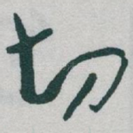 切