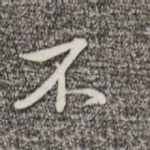 不