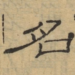 名