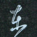 东