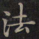 法