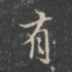 有