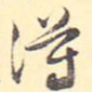 得