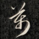 万