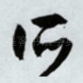 所