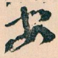 安