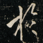 扵