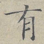 有