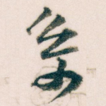 系
