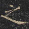之