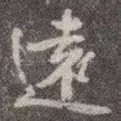 远
