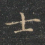 士
