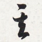 其
