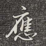 应