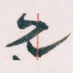 兄
