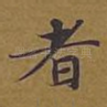 者