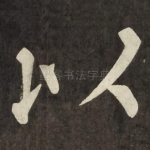 以