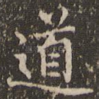 道