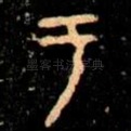 于