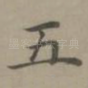 五