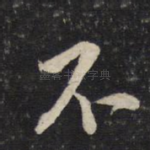 不