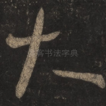 大