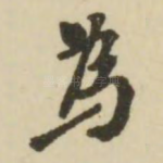 为