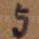 也