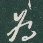 為