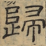 归