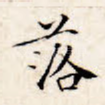 落