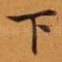 下