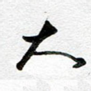 大