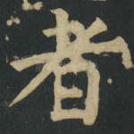 者
