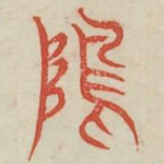 岛