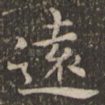远