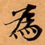 為