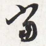 当