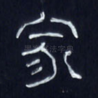家