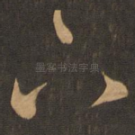 下
