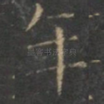 年
