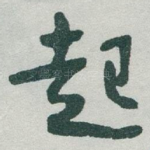 起