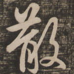 散