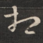 相