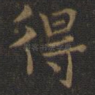 得