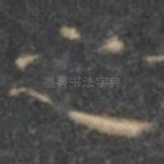 之