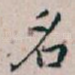 名