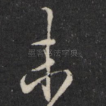 未